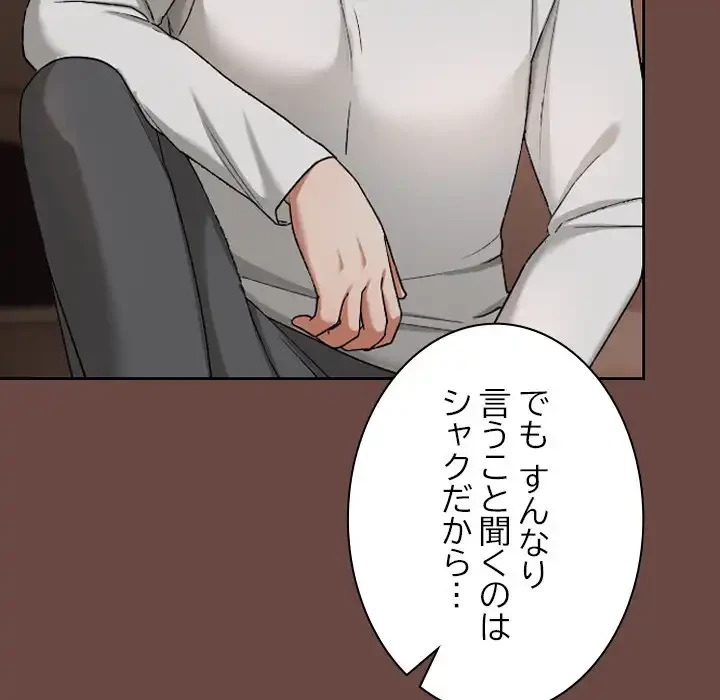 大学では秘密だからねッ！ 第2話 - 194