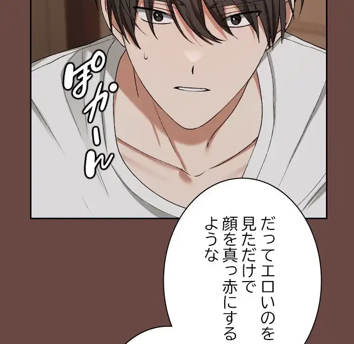 大学では秘密だからねッ！ 第2話 - 199