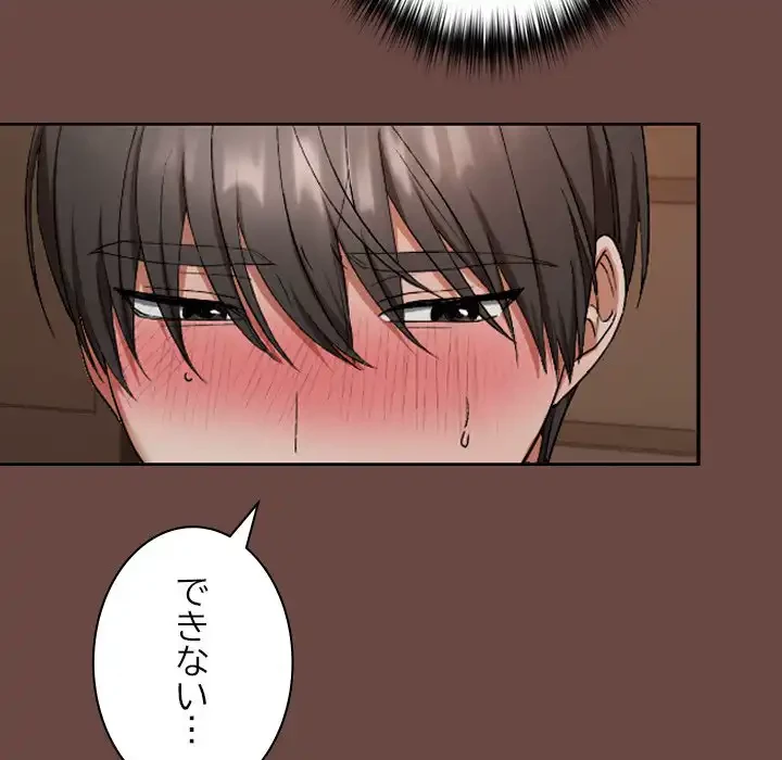 大学では秘密だからねッ！ 第2話 - 203