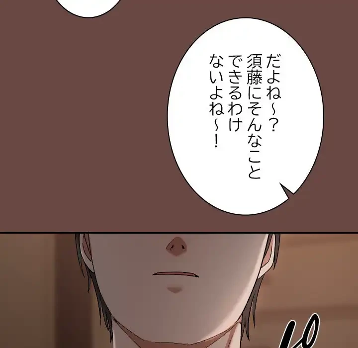 大学では秘密だからねッ！ 第2話 - 204