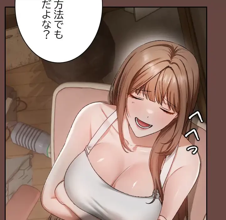 大学では秘密だからねッ！ 第2話 - 210