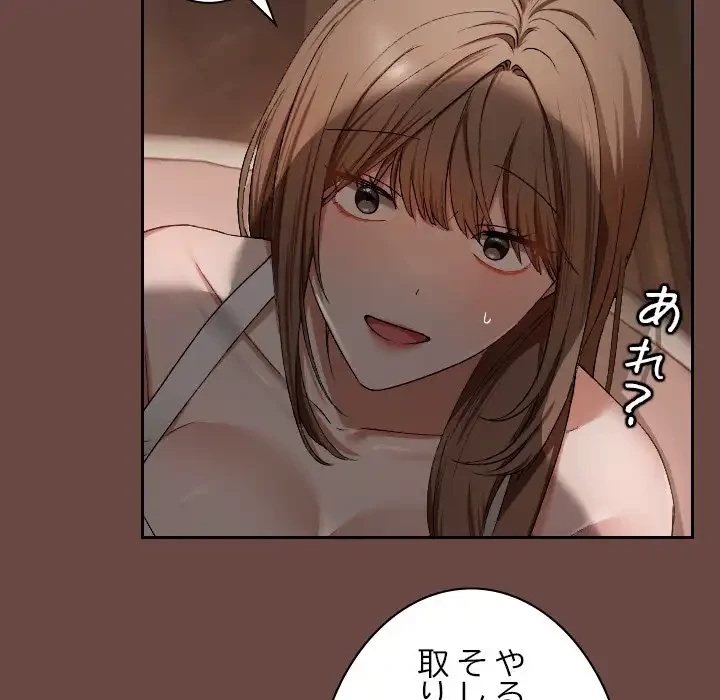 大学では秘密だからねッ！ 第2話 - 213