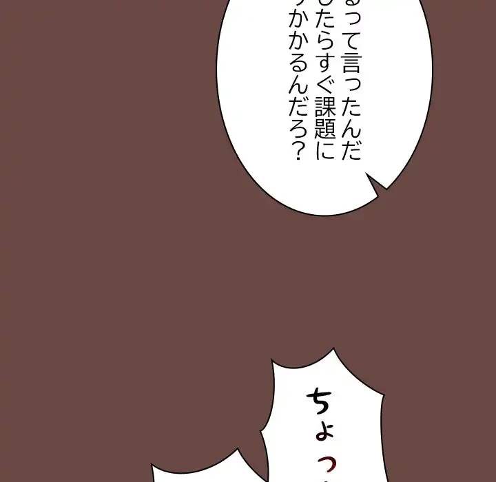 大学では秘密だからねッ！ 第2話 - 214