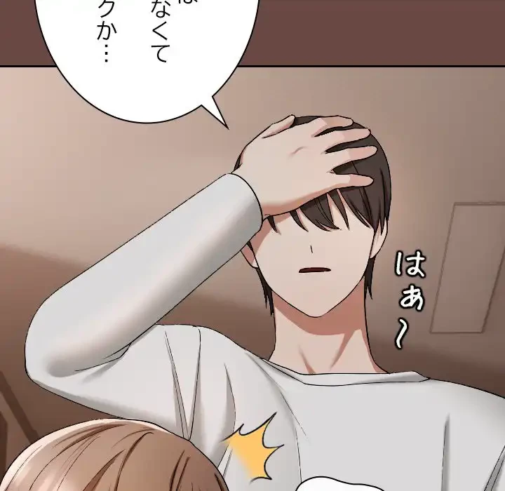 大学では秘密だからねッ！ 第2話 - 226