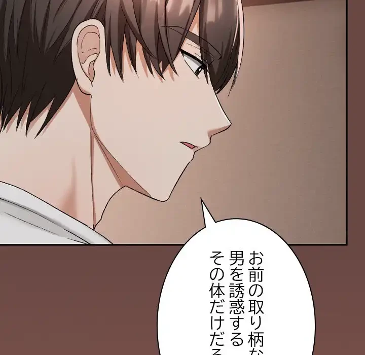 大学では秘密だからねッ！ 第2話 - 239