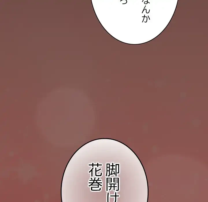 大学では秘密だからねッ！ 第2話 - 240