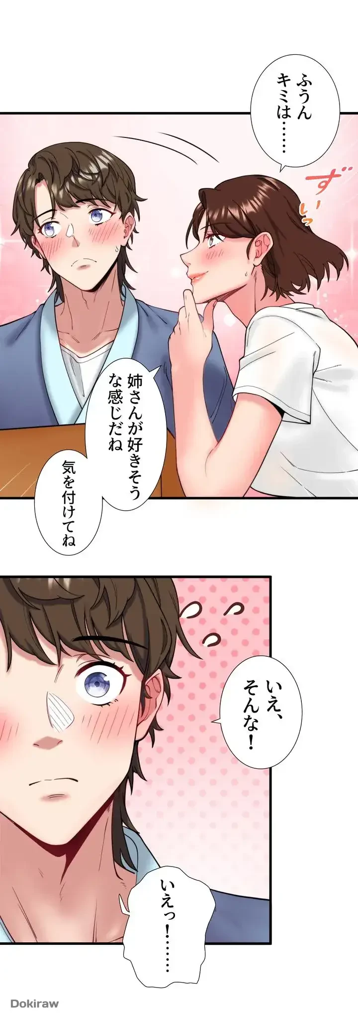 秘湯・温泉宿は大繁盛 第11話 - 1