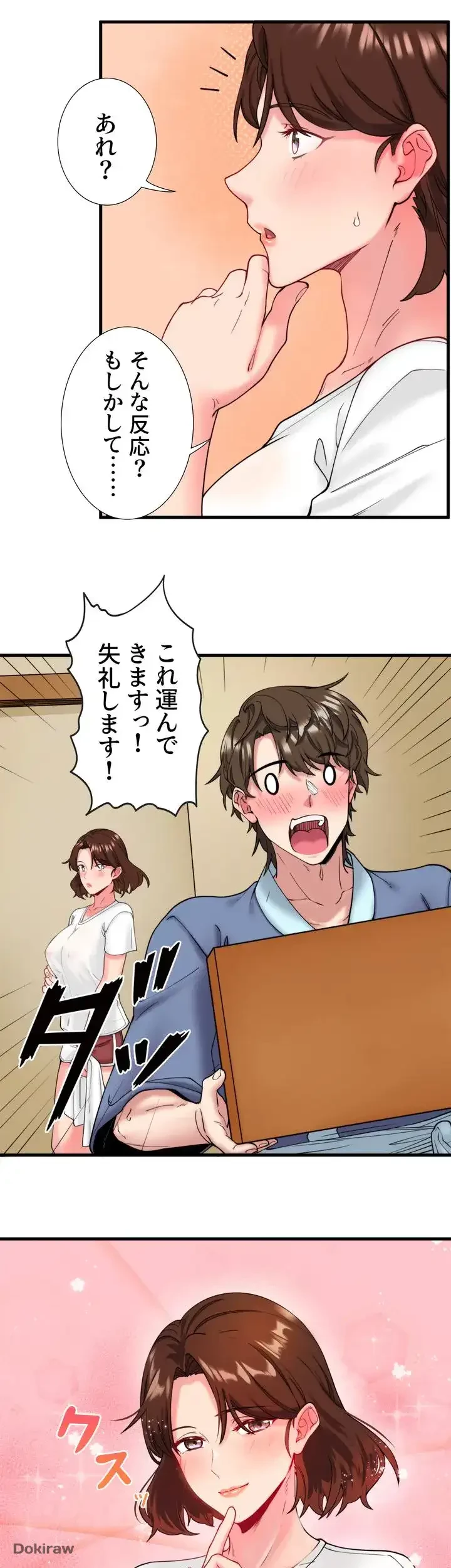 秘湯・温泉宿は大繁盛 第11話 - 2