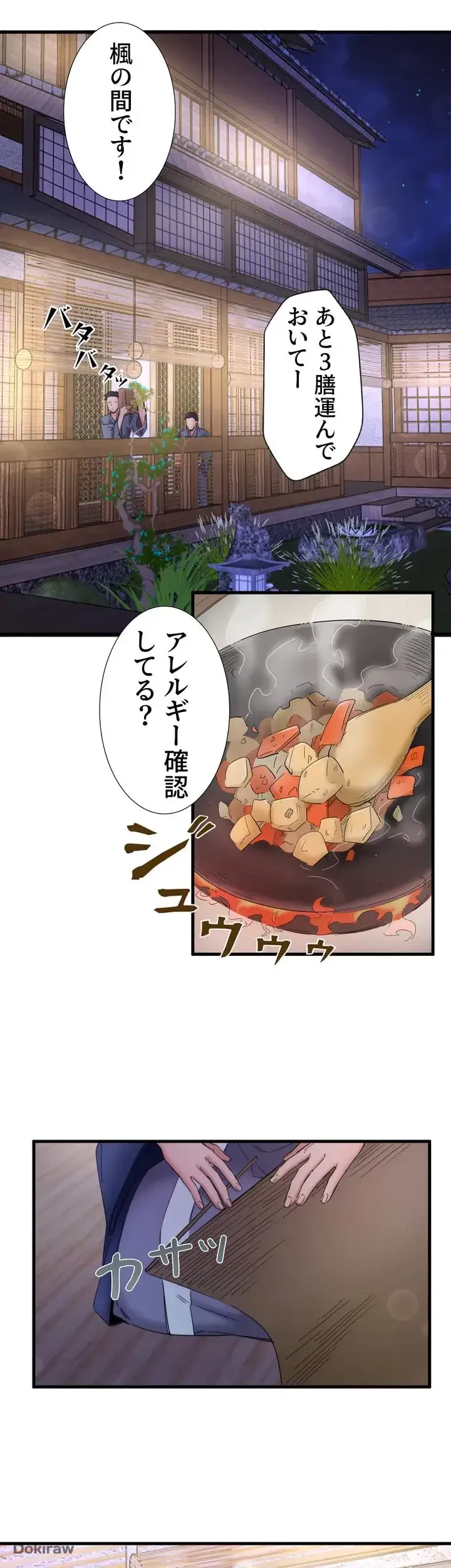 秘湯・温泉宿は大繁盛 第11話 - 5