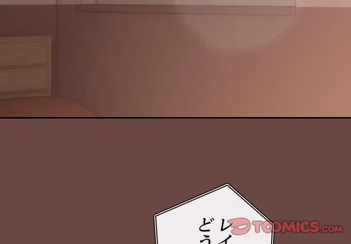 大学では秘密だからねッ！ 第4話 - 3