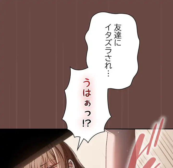 大学では秘密だからねッ！ 第4話 - 11