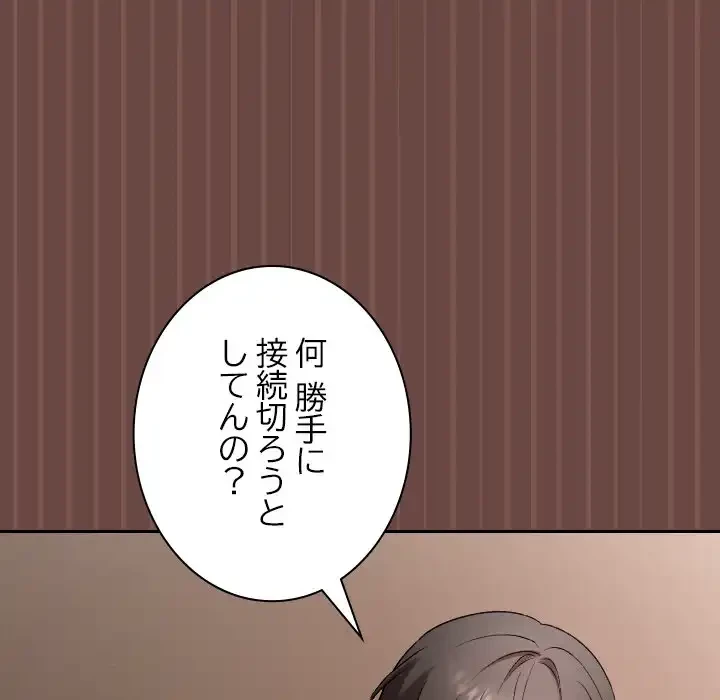 大学では秘密だからねッ！ 第4話 - 17