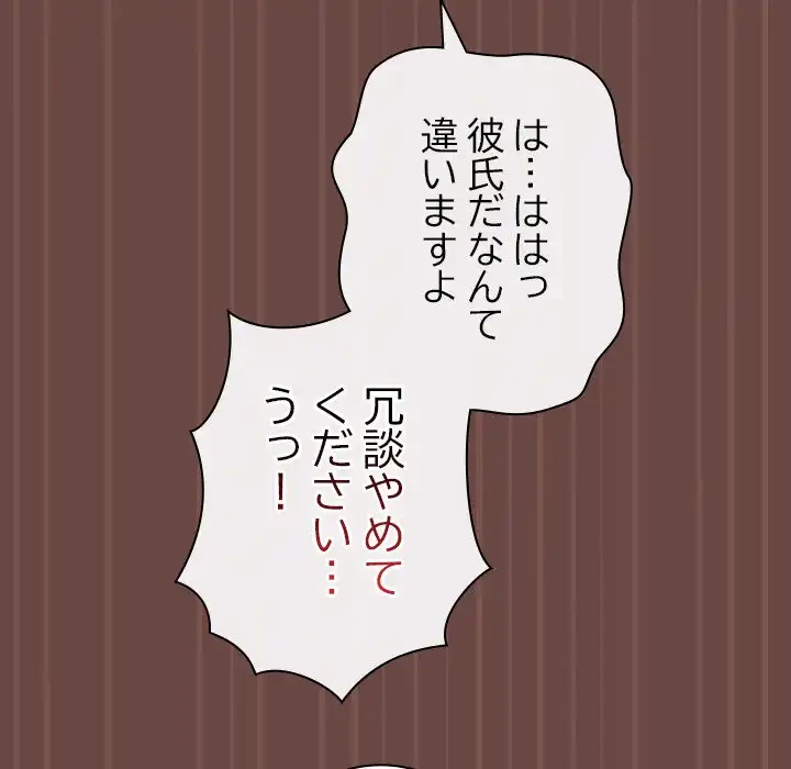 大学では秘密だからねッ！ 第4話 - 50