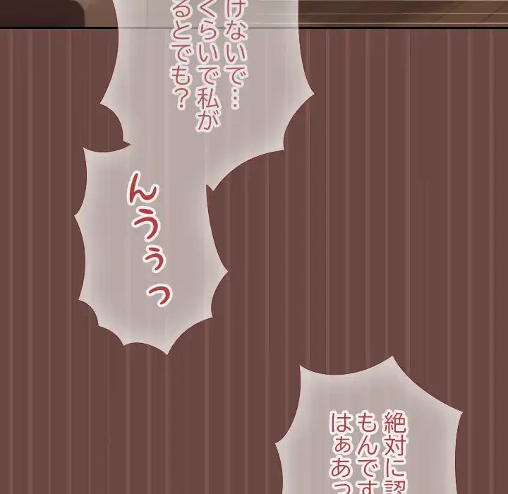 大学では秘密だからねッ！ 第4話 - 53