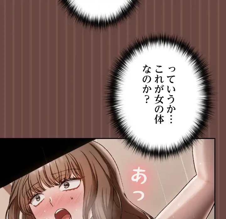 大学では秘密だからねッ！ 第4話 - 56