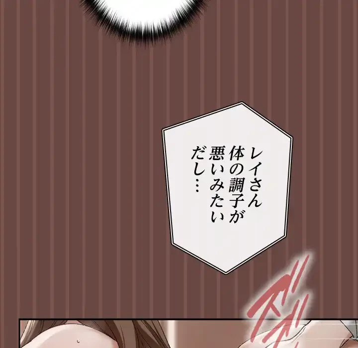 大学では秘密だからねッ！ 第4話 - 61