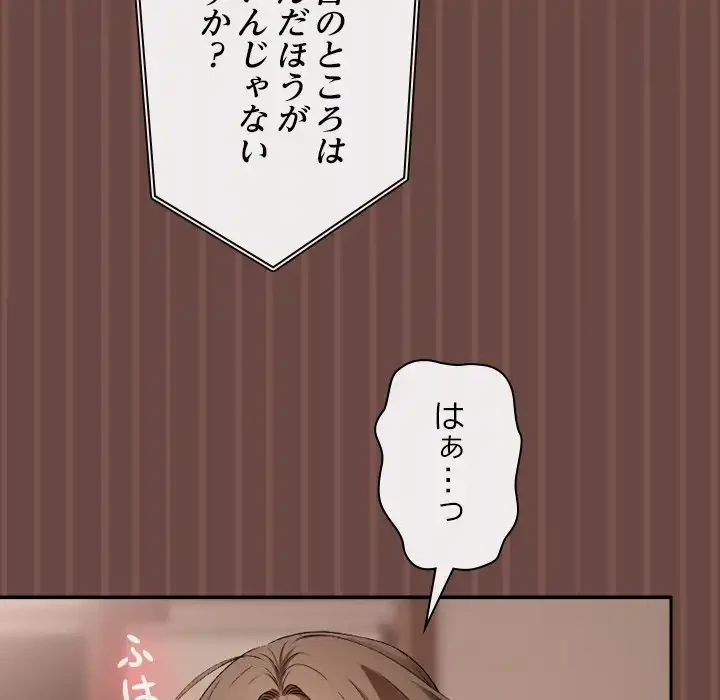 大学では秘密だからねッ！ 第4話 - 63