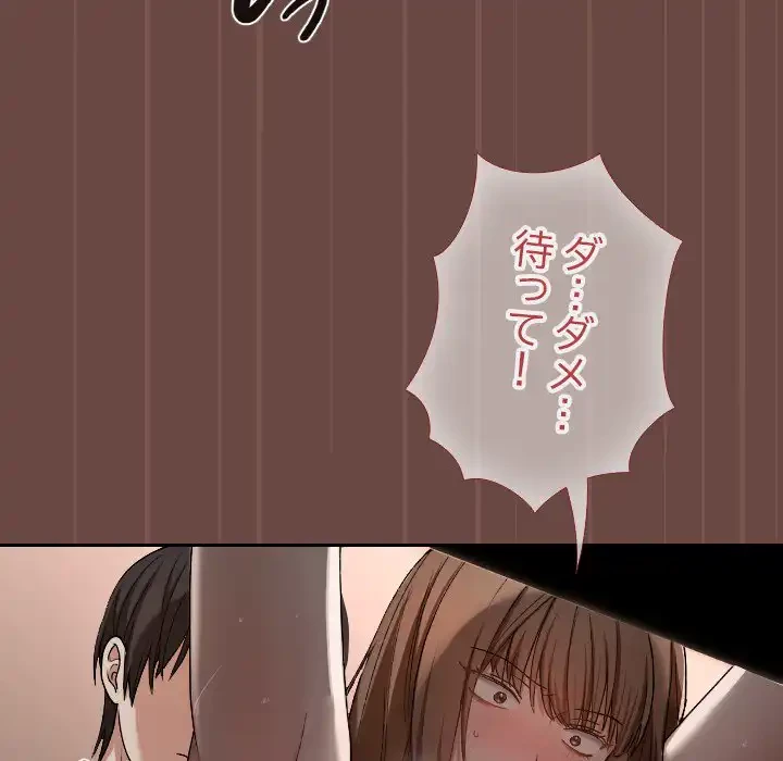 大学では秘密だからねッ！ 第4話 - 75