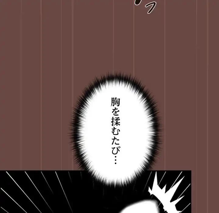 大学では秘密だからねッ！ 第4話 - 77