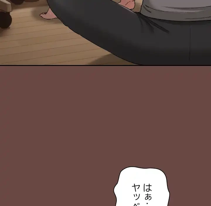 大学では秘密だからねッ！ 第4話 - 84