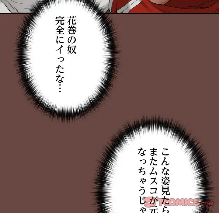 大学では秘密だからねッ！ 第4話 - 93