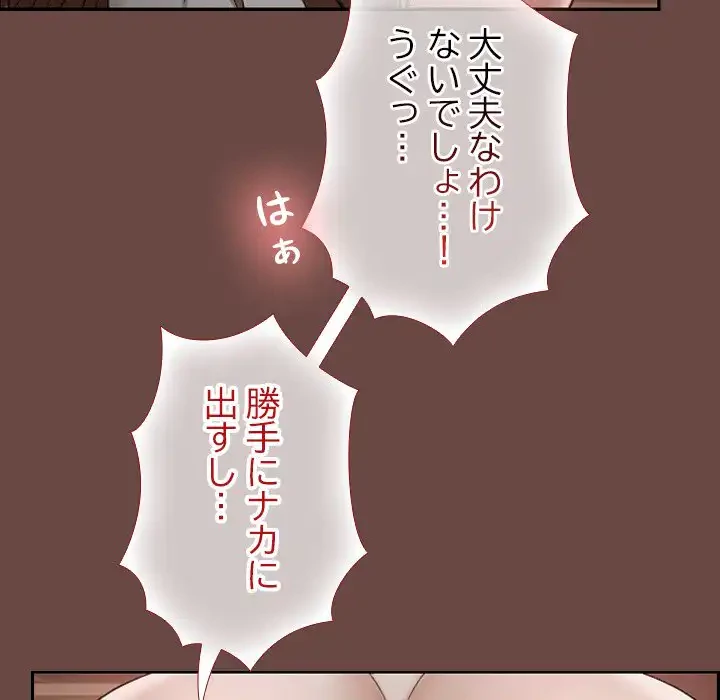 大学では秘密だからねッ！ 第4話 - 98