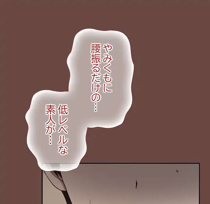 大学では秘密だからねッ！ 第4話 - 102