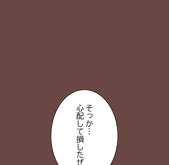 大学では秘密だからねッ！ 第4話 - 104