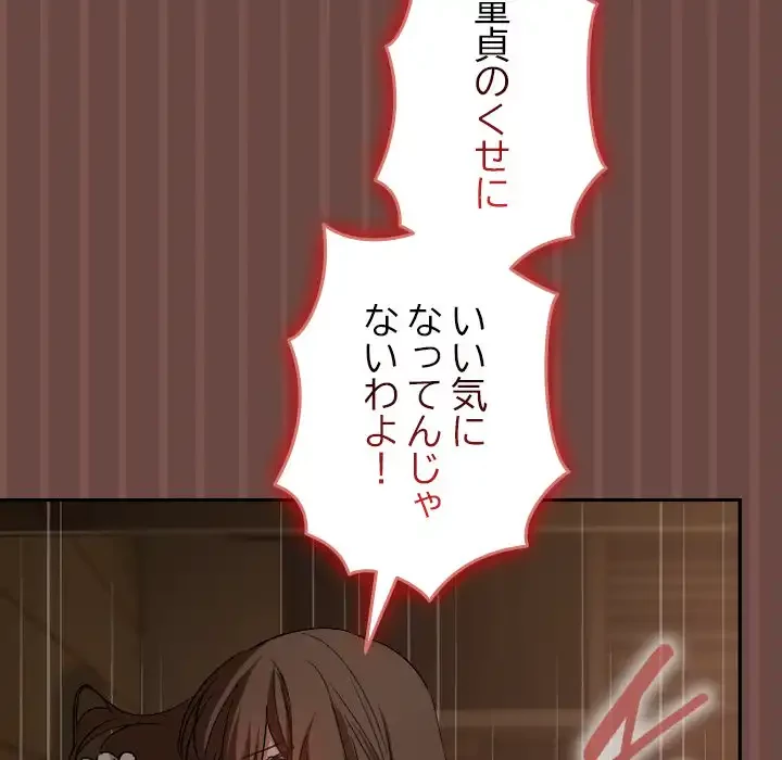 大学では秘密だからねッ！ 第4話 - 118