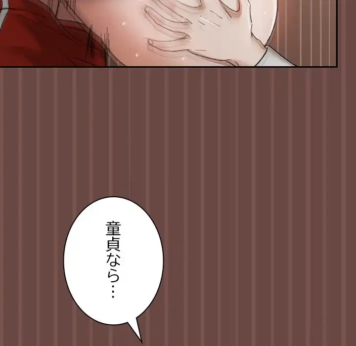 大学では秘密だからねッ！ 第4話 - 120