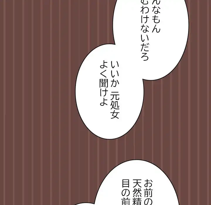 大学では秘密だからねッ！ 第5話 - 54