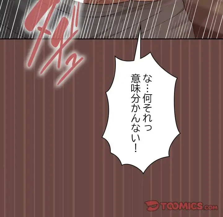 大学では秘密だからねッ！ 第5話 - 57