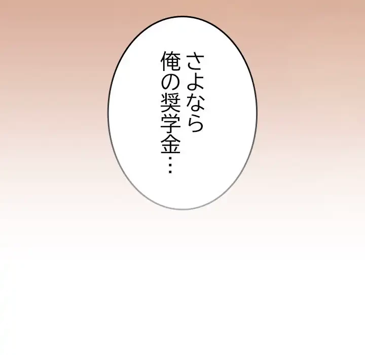 大学では秘密だからねッ！ 第5話 - 81