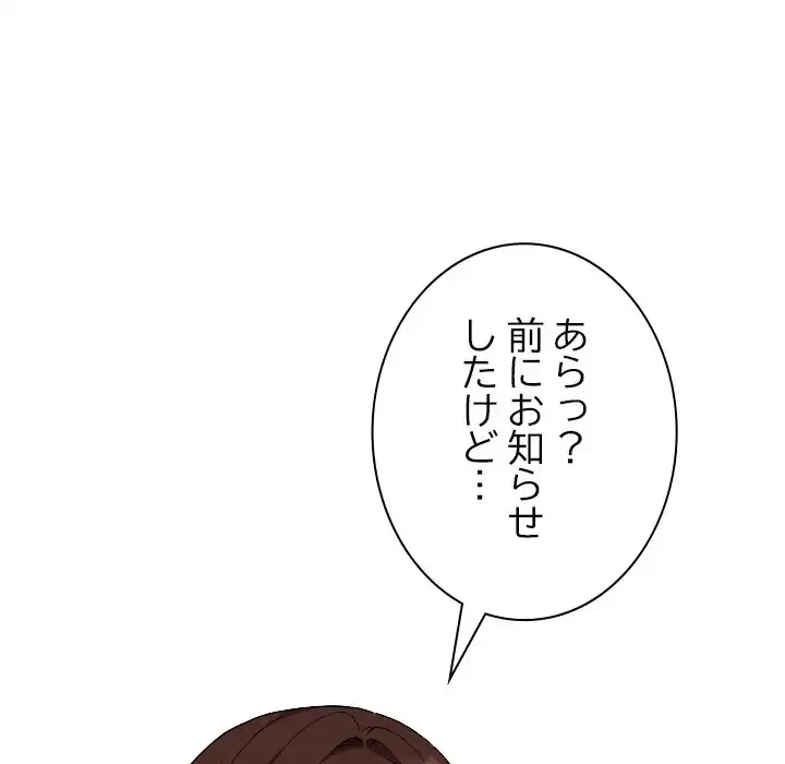 大学では秘密だからねッ！ 第5話 - 85