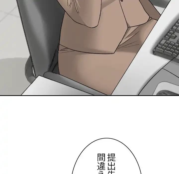 大学では秘密だからねッ！ 第5話 - 87