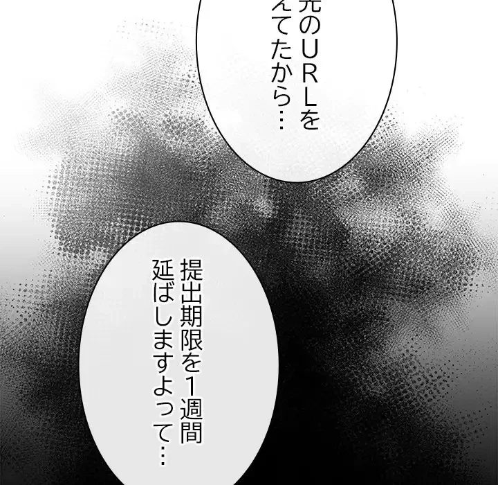 大学では秘密だからねッ！ 第5話 - 88