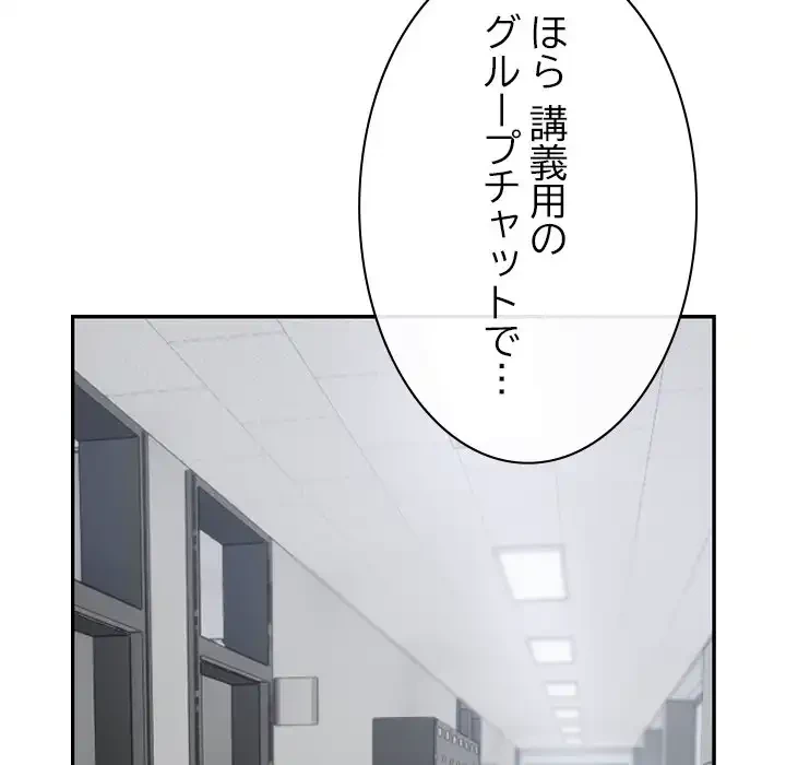 大学では秘密だからねッ！ 第5話 - 91