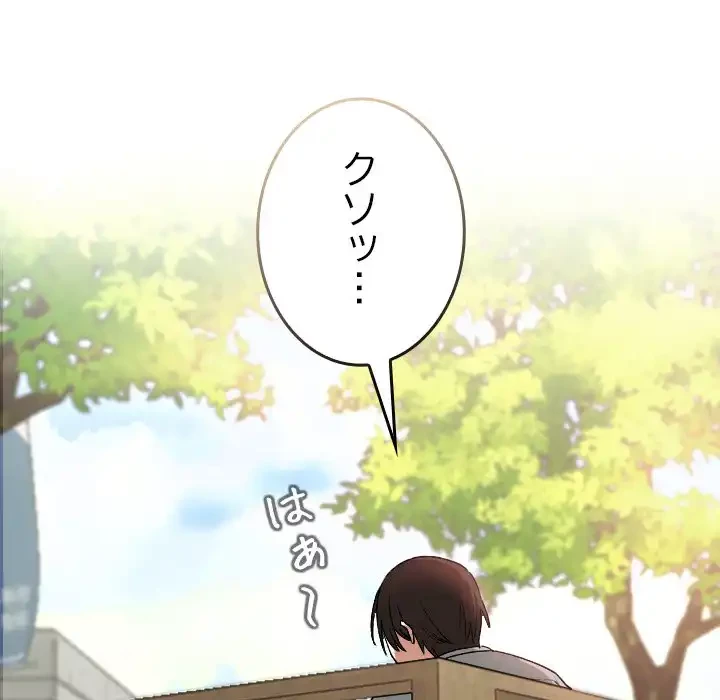 大学では秘密だからねッ！ 第5話 - 94