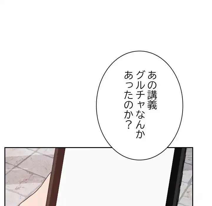 大学では秘密だからねッ！ 第5話 - 96