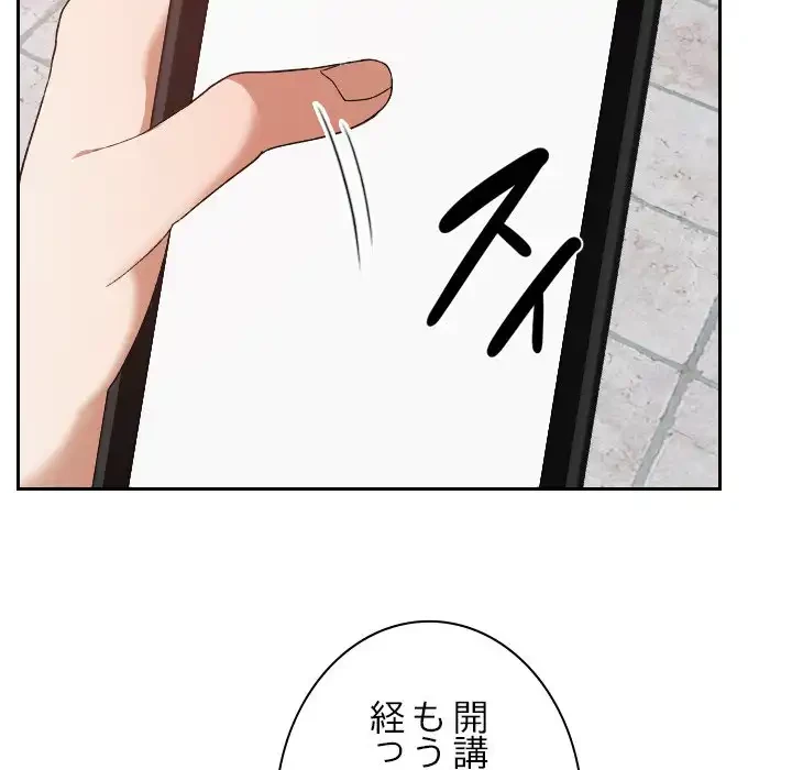 大学では秘密だからねッ！ 第5話 - 97