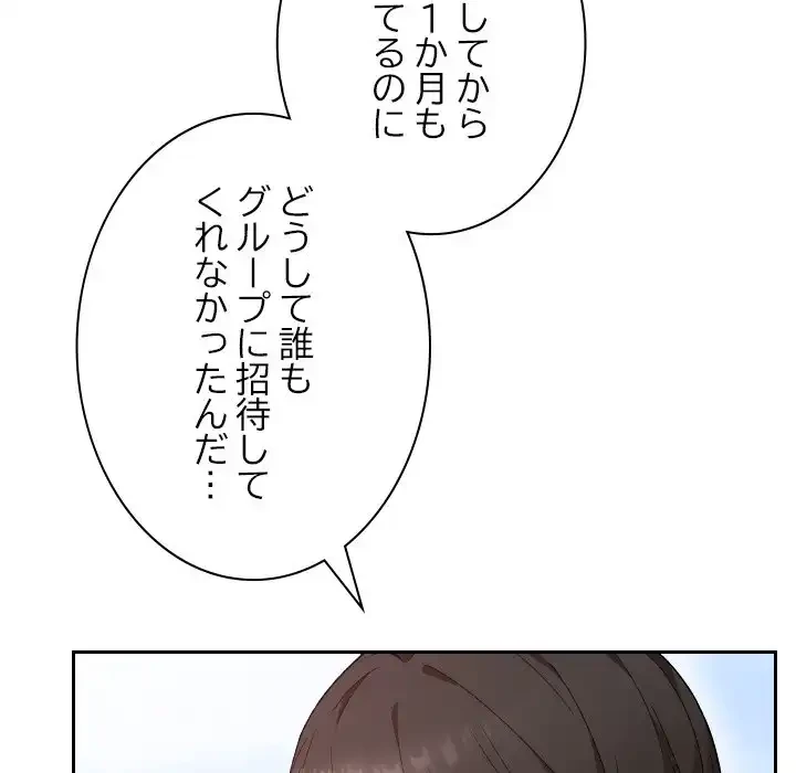 大学では秘密だからねッ！ 第5話 - 98