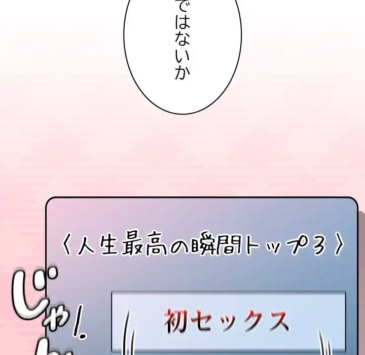 大学では秘密だからねッ！ 第5話 - 108