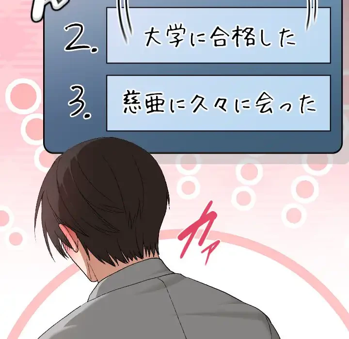 大学では秘密だからねッ！ 第5話 - 109