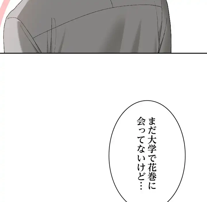 大学では秘密だからねッ！ 第5話 - 110