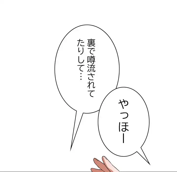 大学では秘密だからねッ！ 第5話 - 112