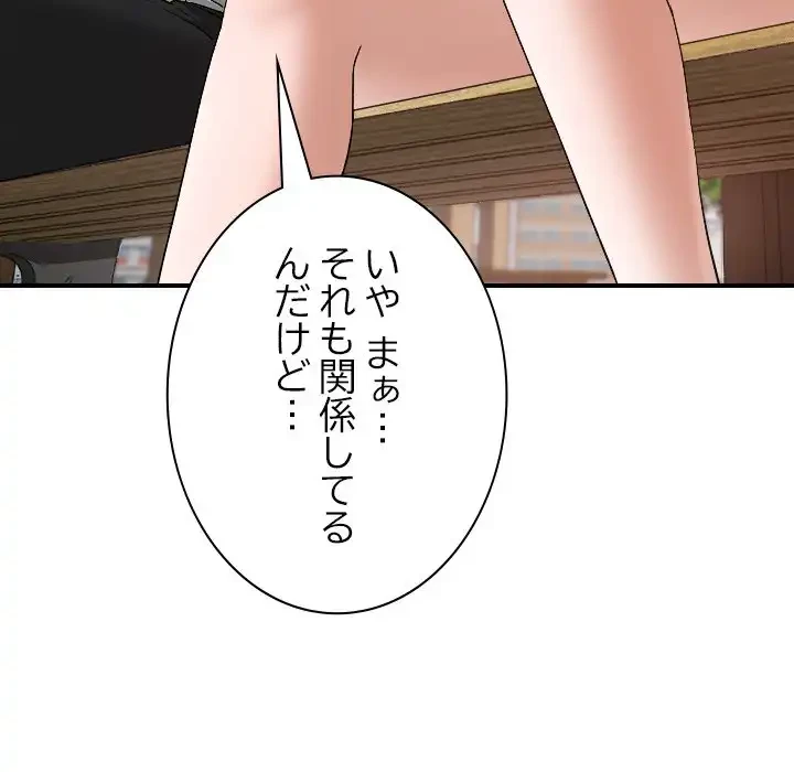 大学では秘密だからねッ！ 第5話 - 122