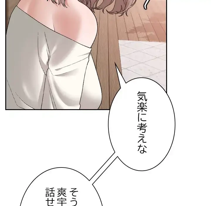 大学では秘密だからねッ！ 第5話 - 124