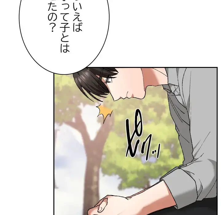 大学では秘密だからねッ！ 第5話 - 125