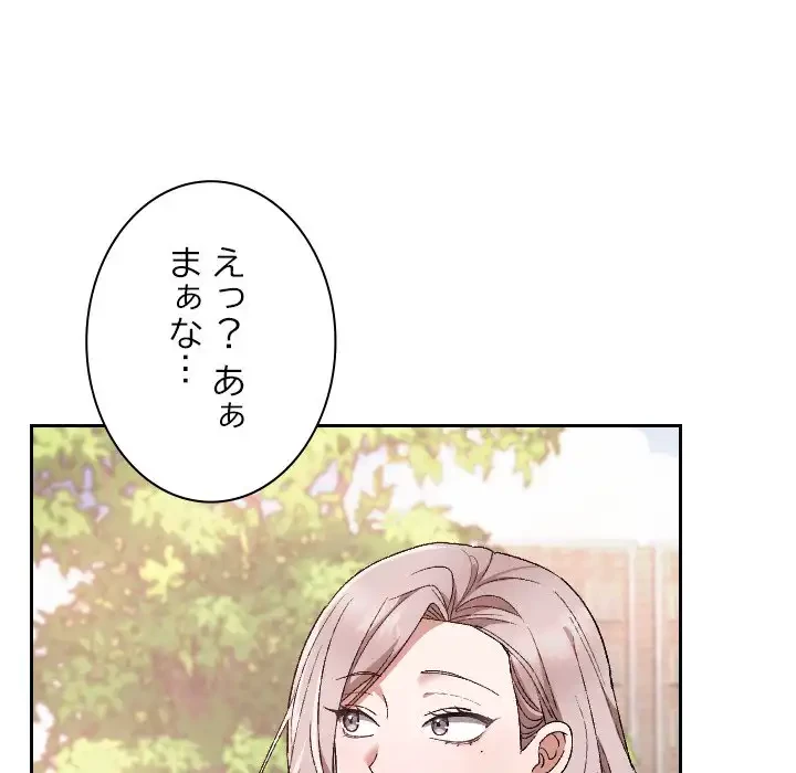 大学では秘密だからねッ！ 第5話 - 127