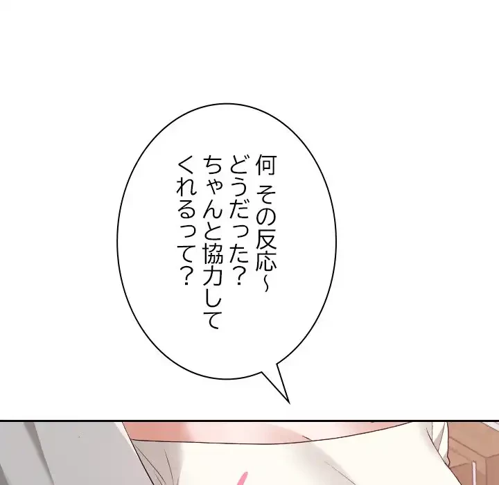 大学では秘密だからねッ！ 第5話 - 129